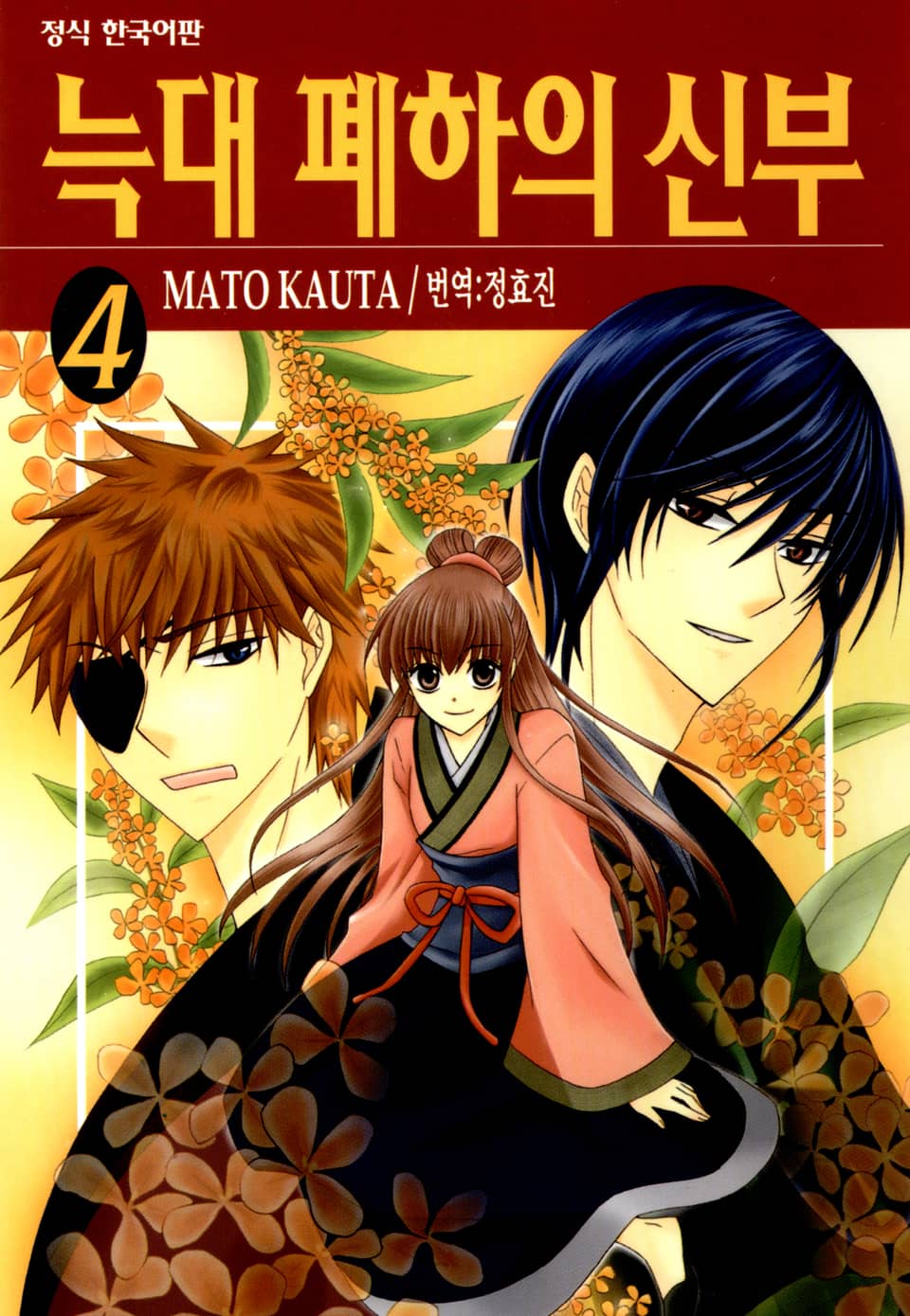 늑대 폐하의 신부 4권