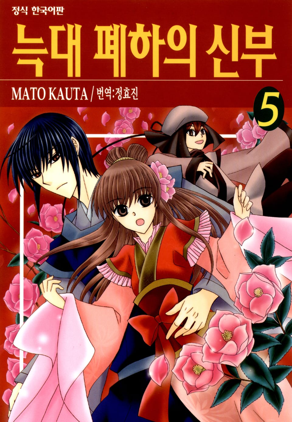 늑대 폐하의 신부 5권