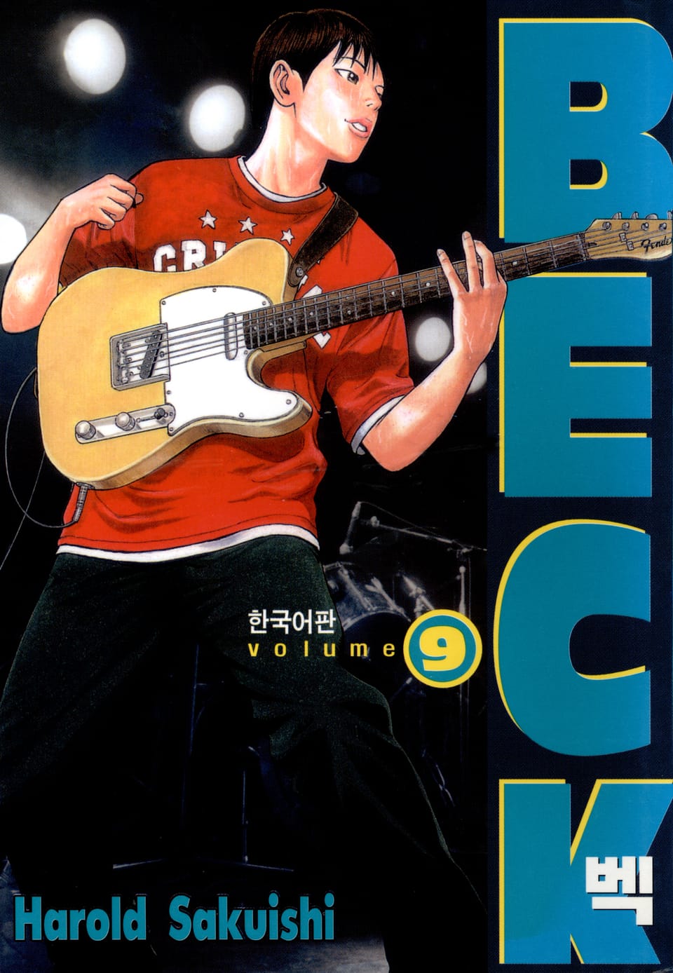 벡(BECK) 9권