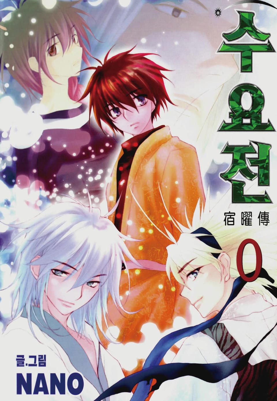 수요전[컬러] 20권 (완결)