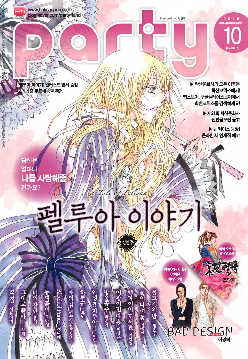 Party(파티) 2016년 10월호