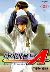 다이아몬드 에이스 표지 이미지