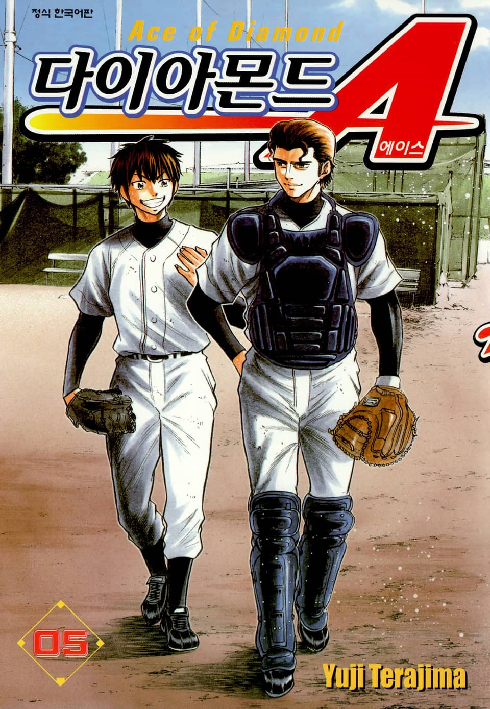 다이아몬드 에이스 5권