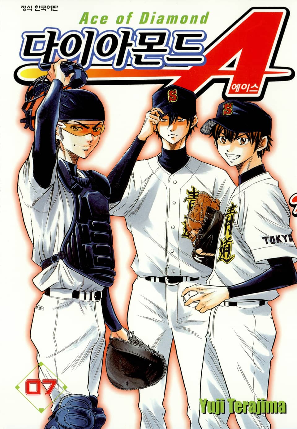 다이아몬드 에이스 7권