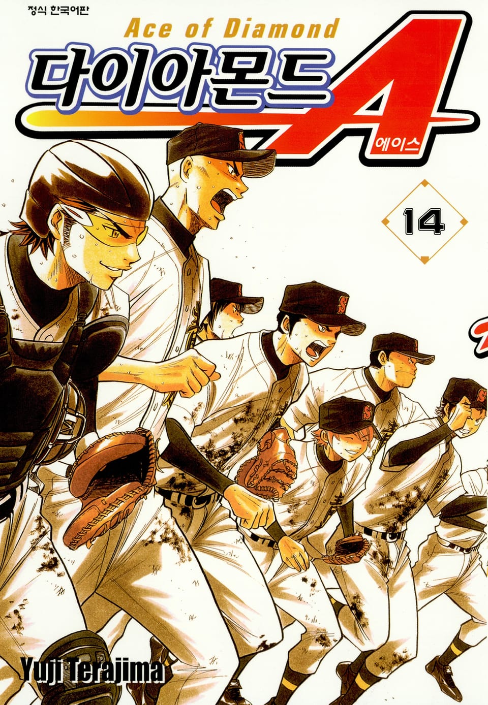 다이아몬드 에이스 14권