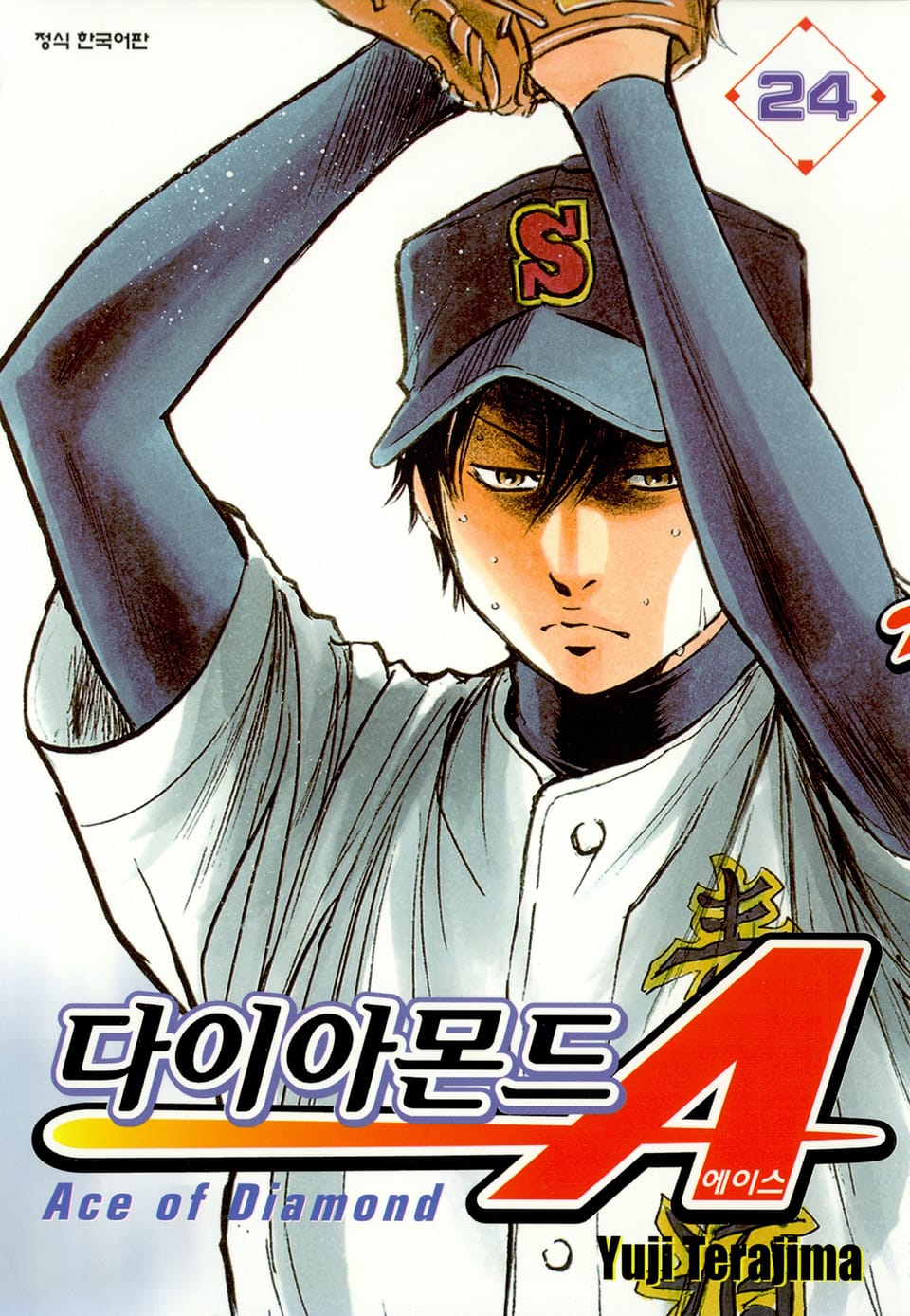 다이아몬드 에이스 24권