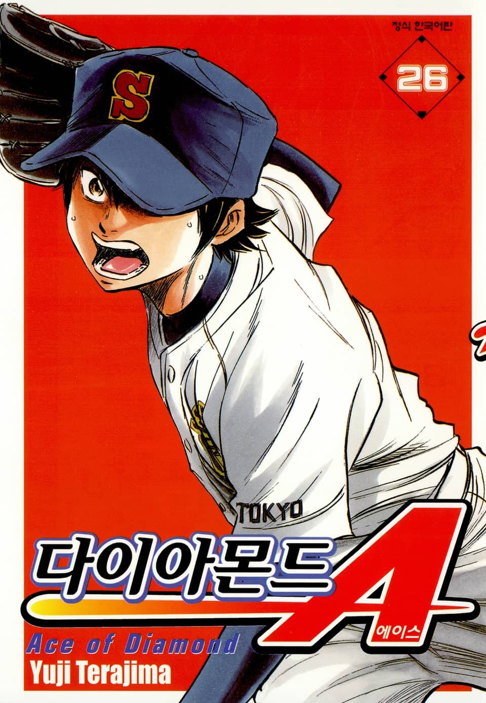 다이아몬드 에이스 26권