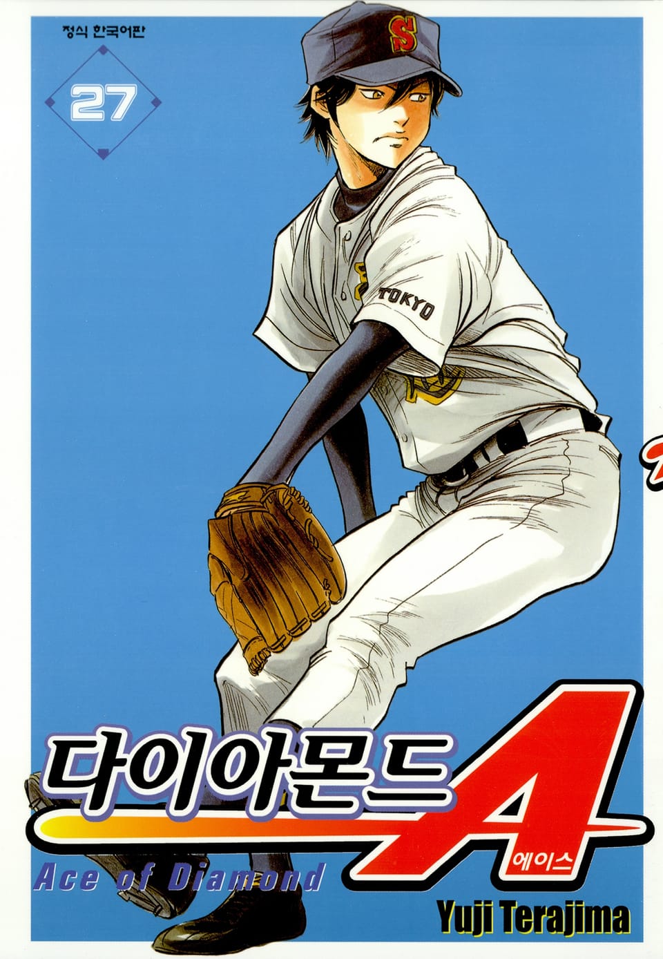 다이아몬드 에이스 27권