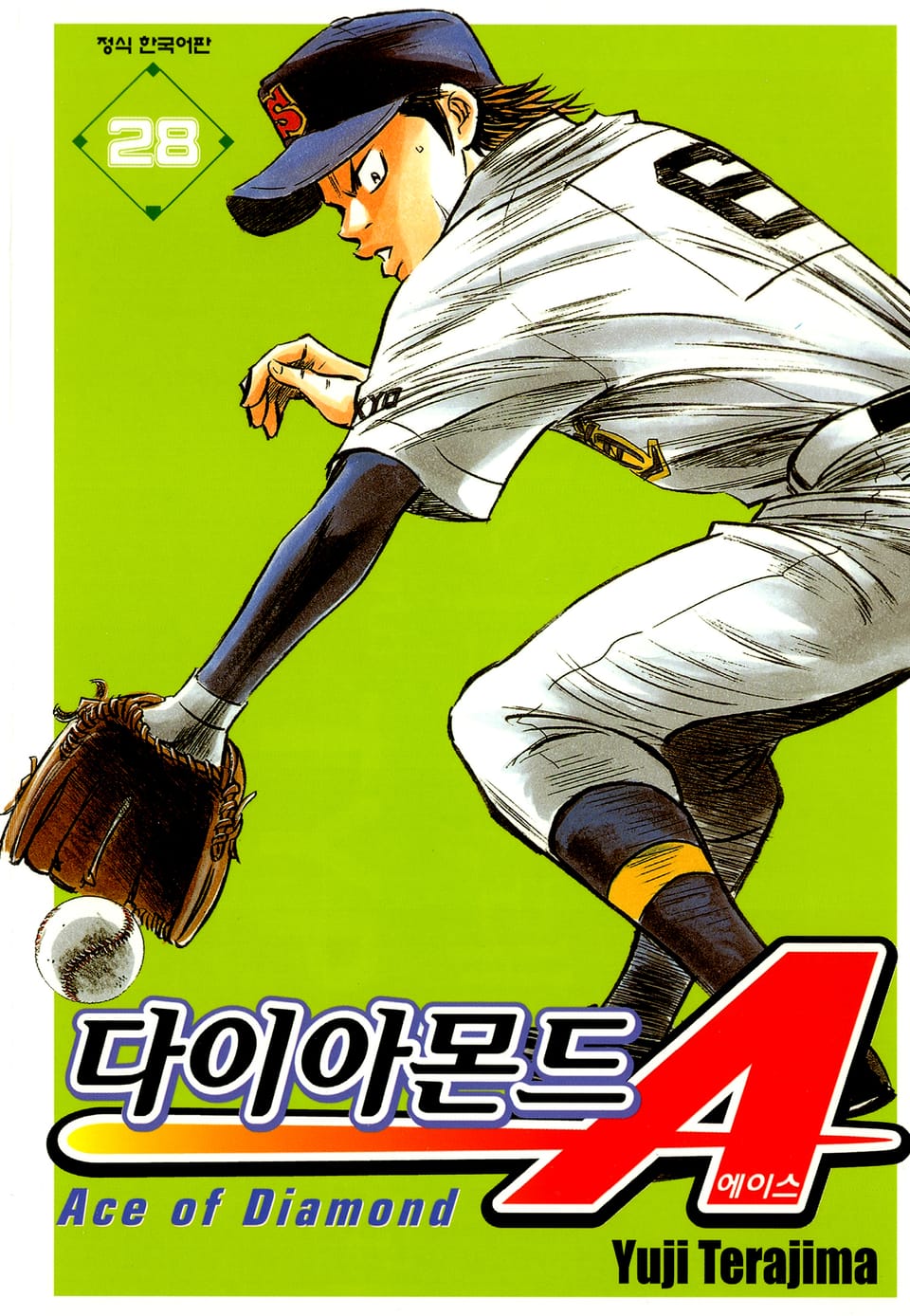 다이아몬드 에이스 28권