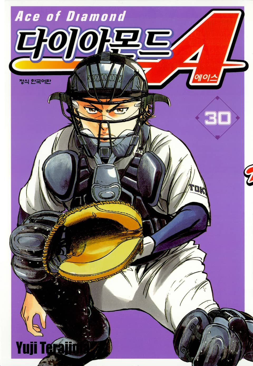다이아몬드 에이스 30권