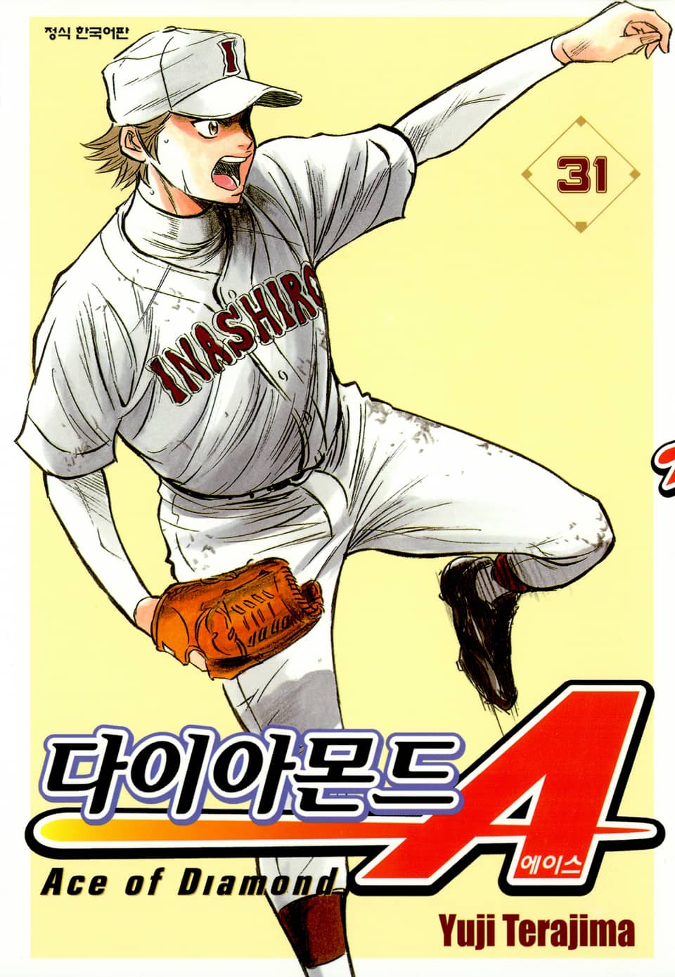 다이아몬드 에이스 31권