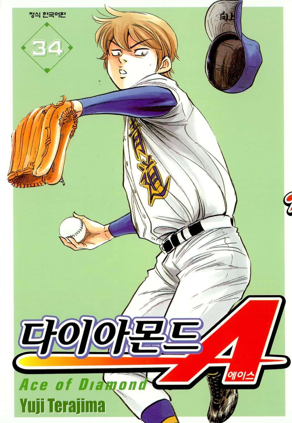 다이아몬드 에이스 34권