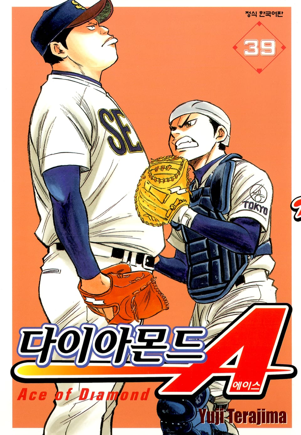 다이아몬드 에이스 39권