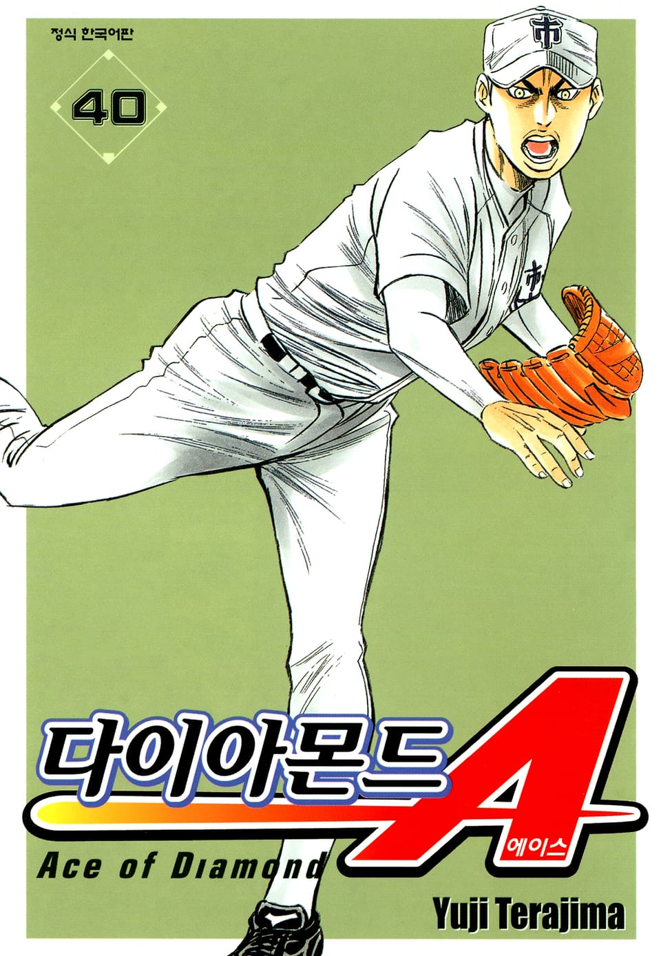 다이아몬드 에이스 40권