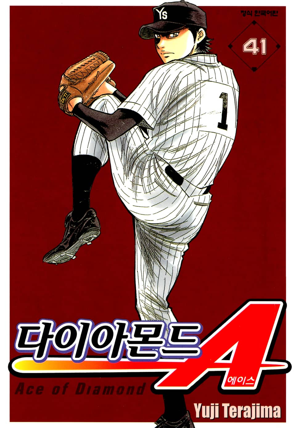 다이아몬드 에이스 41권