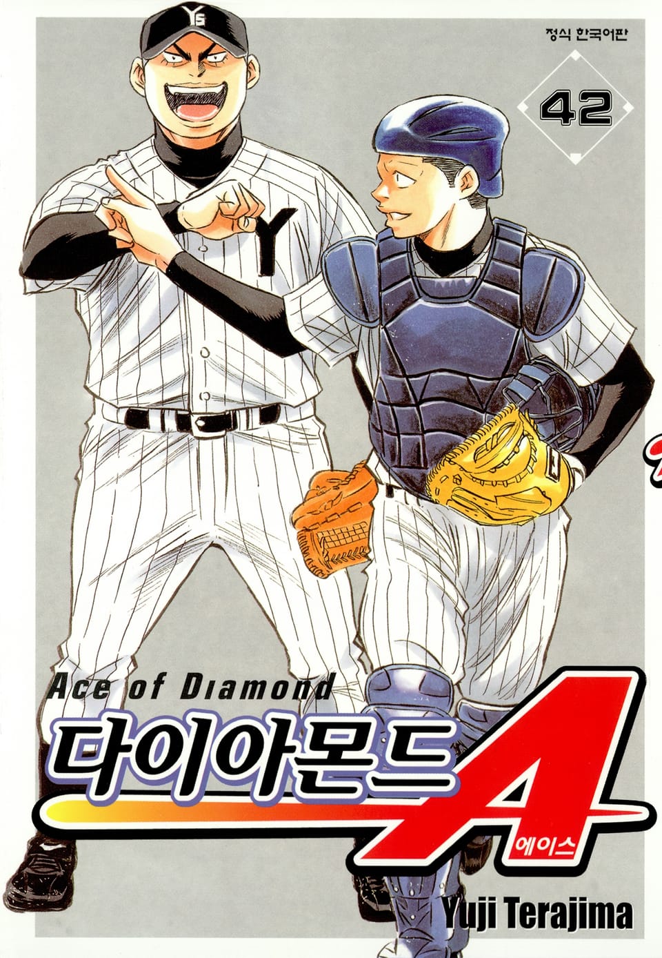 다이아몬드 에이스 42권
