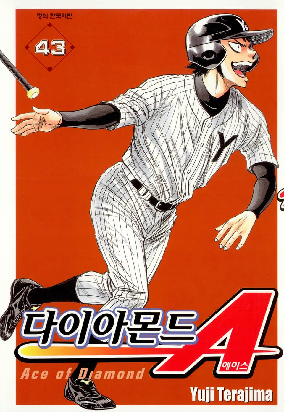 다이아몬드 에이스 43권