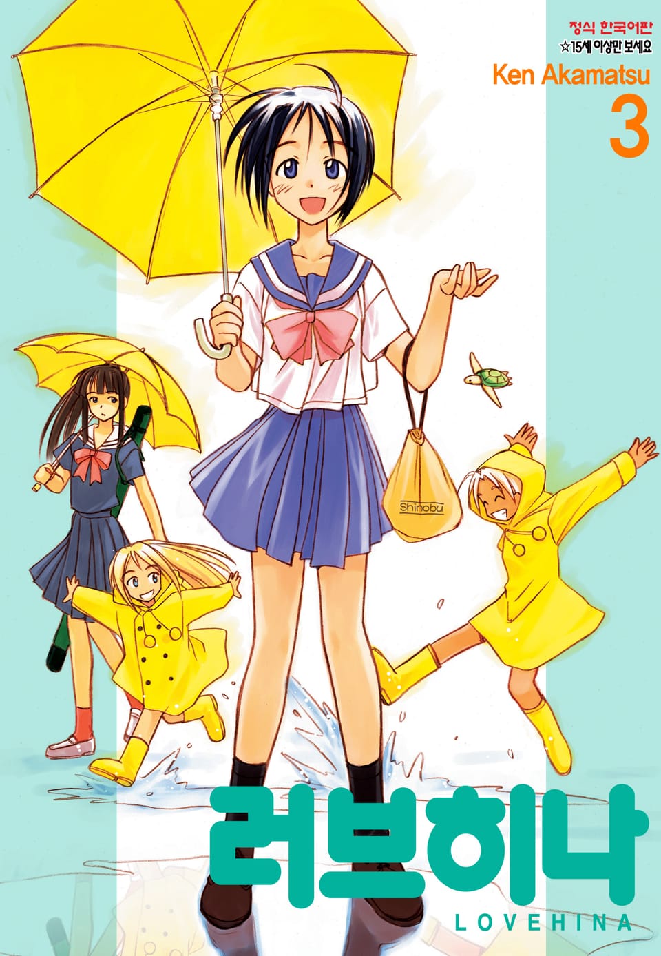 러브히나 3권