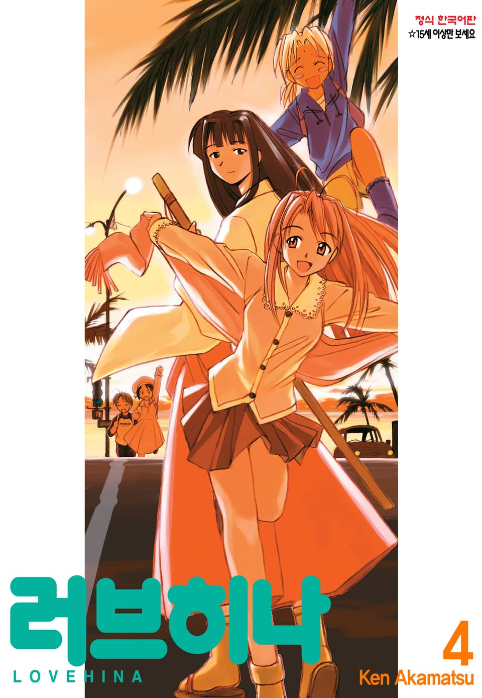 러브히나 4권