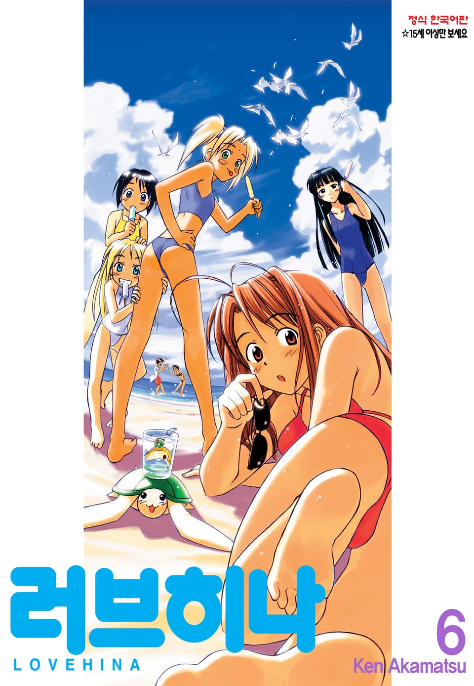러브히나 6권