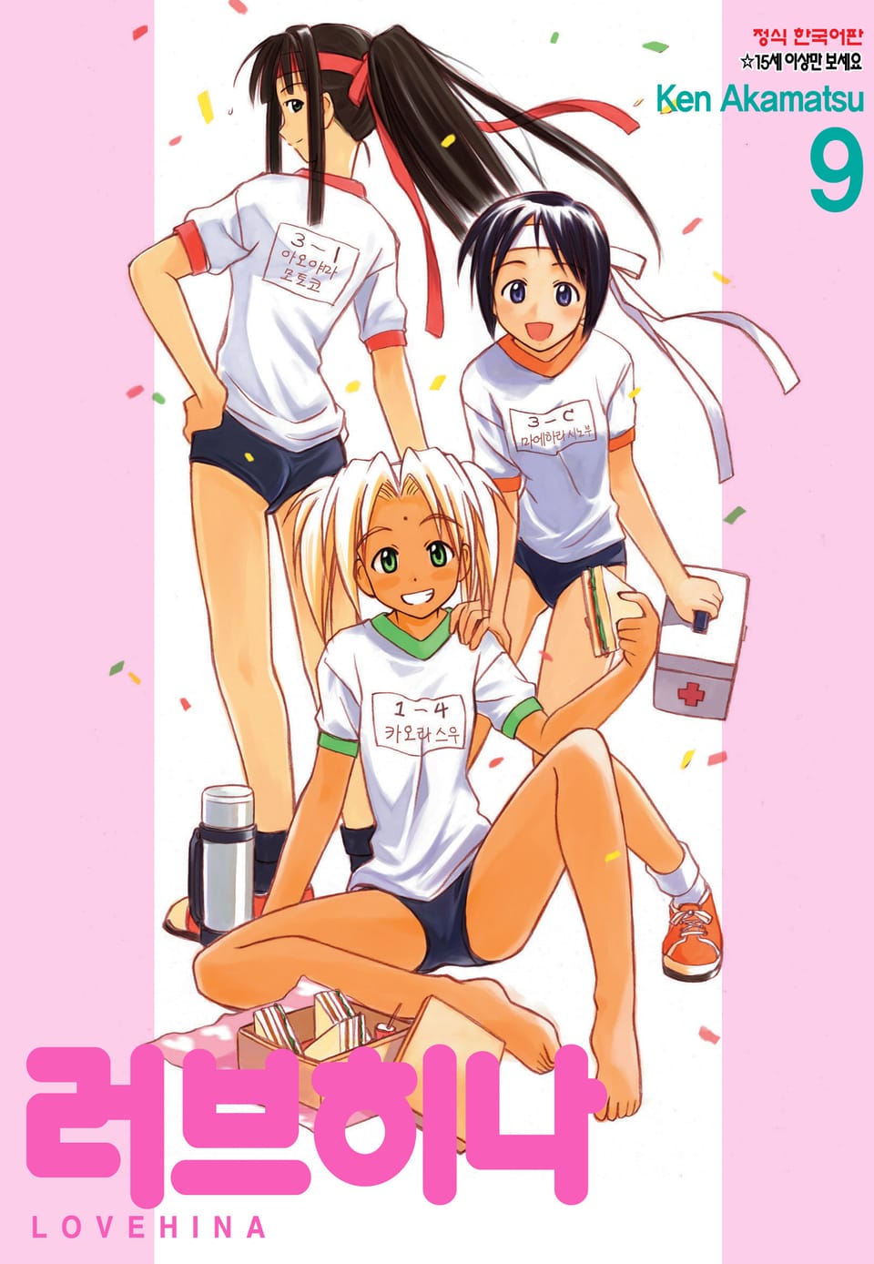러브히나 9권