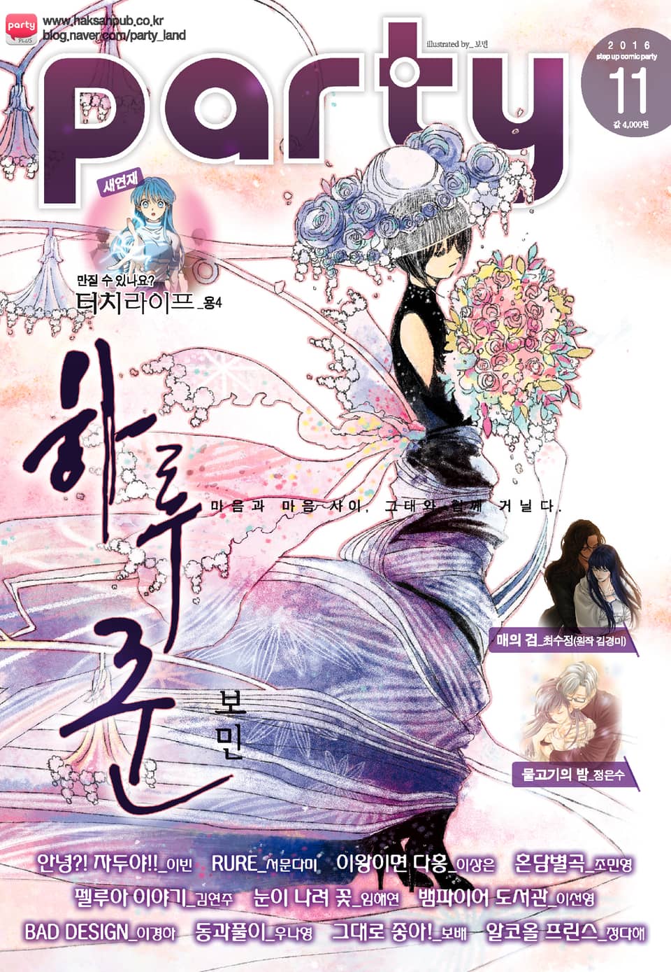 Party(파티) 2016년 11월호