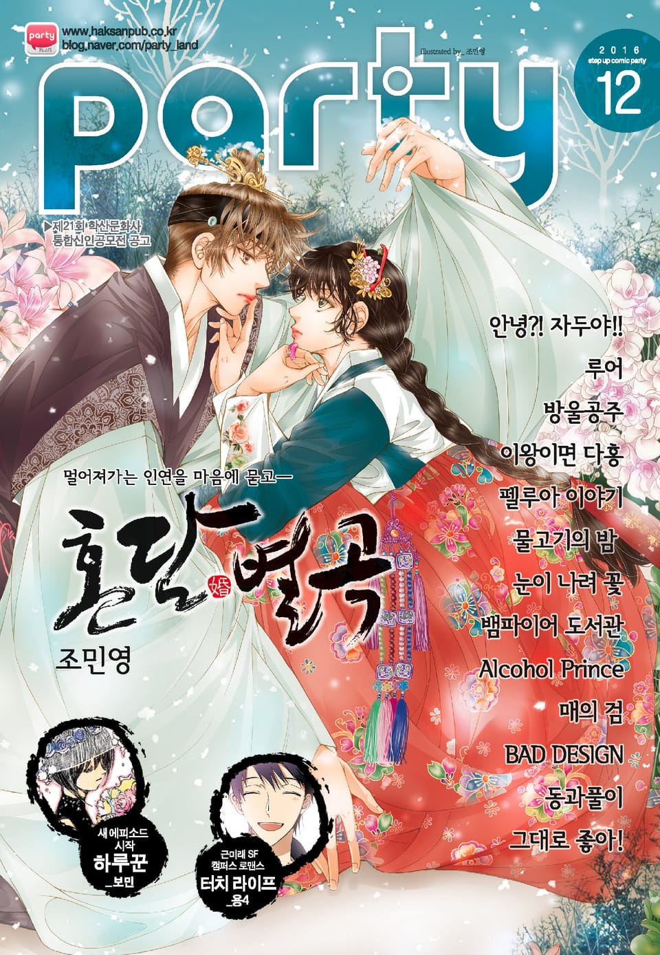 Party(파티) 2016년 12월호