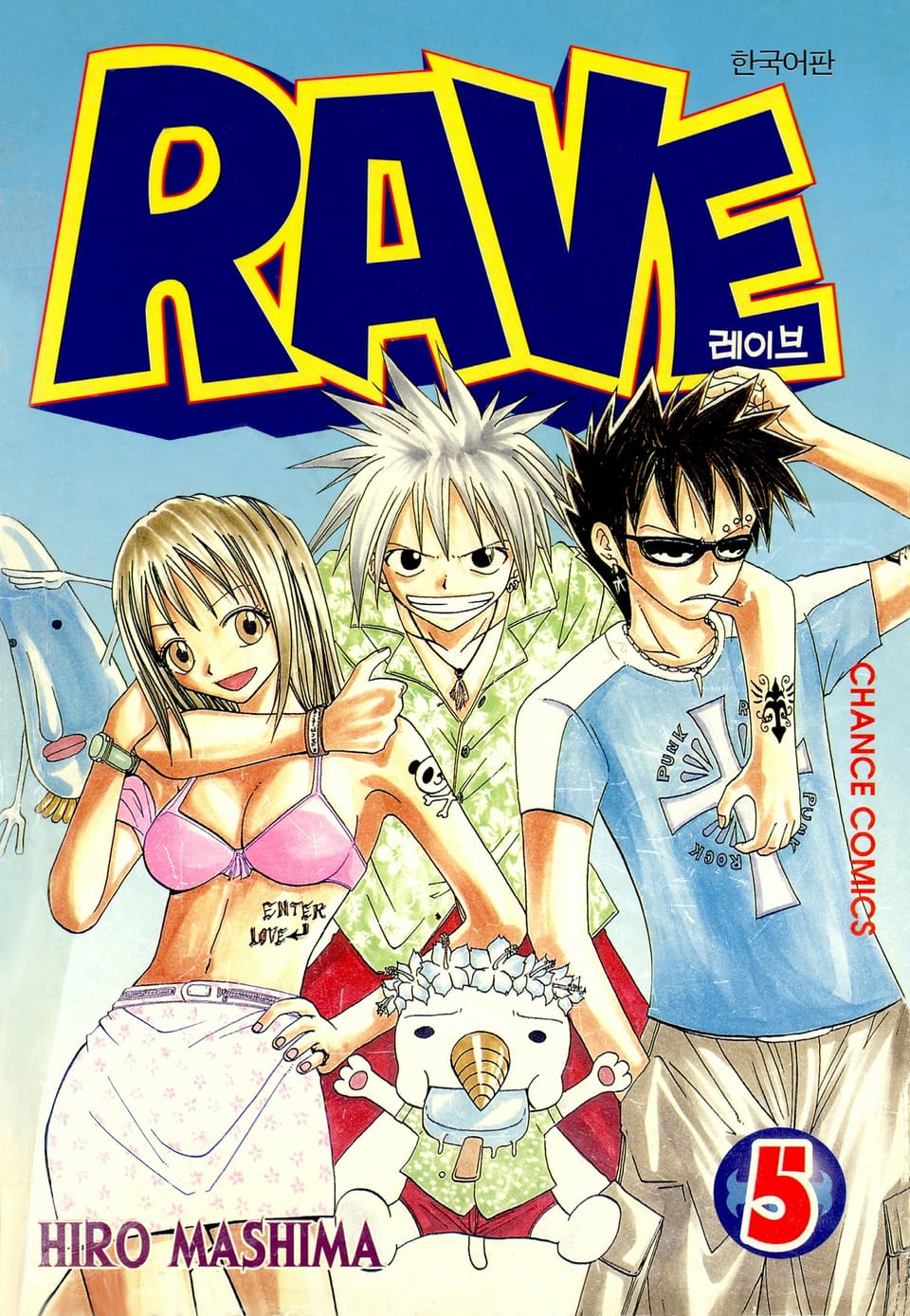 레이브 5권