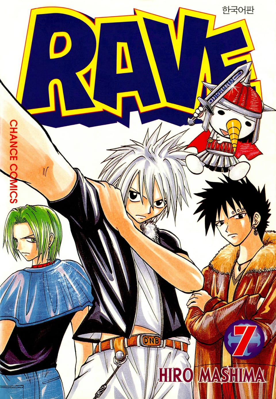 레이브 7권