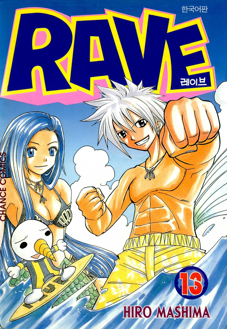 레이브 13권