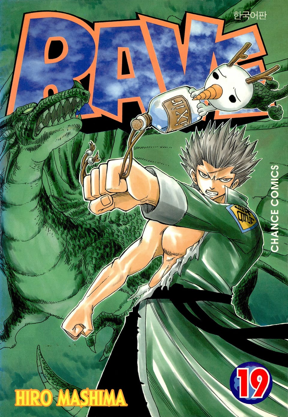 레이브 19권