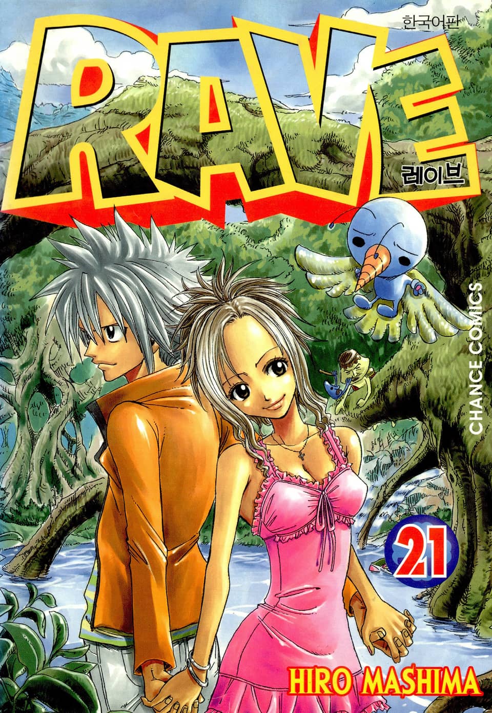레이브 21권
