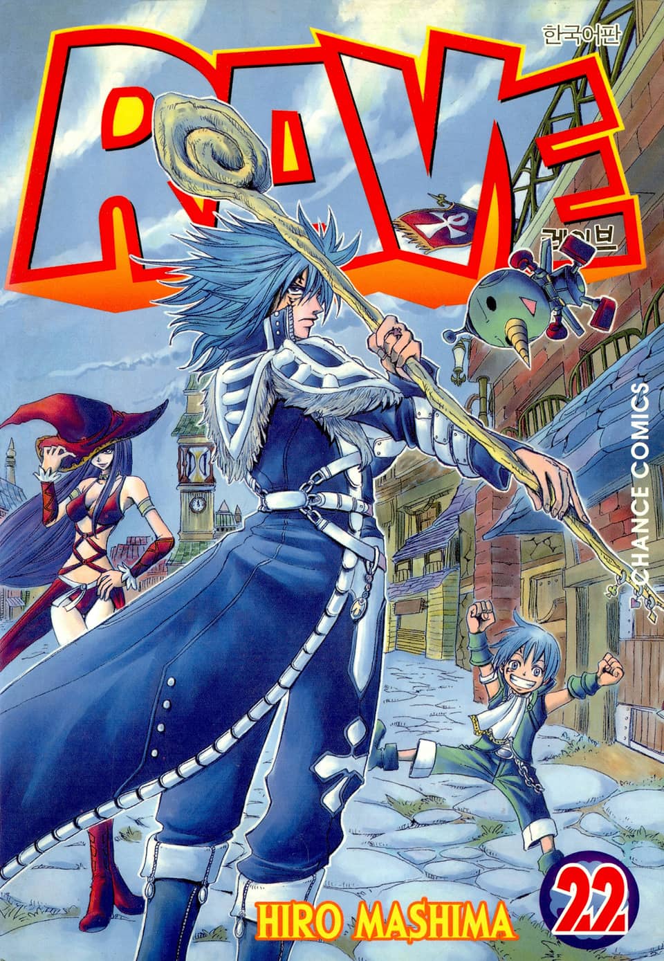 레이브 22권