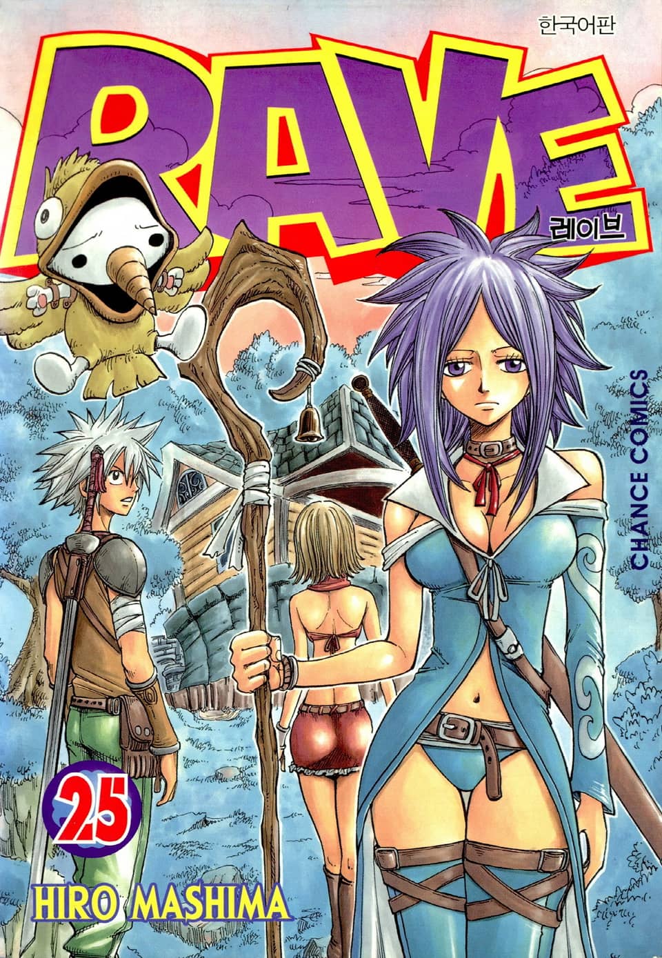 레이브 25권
