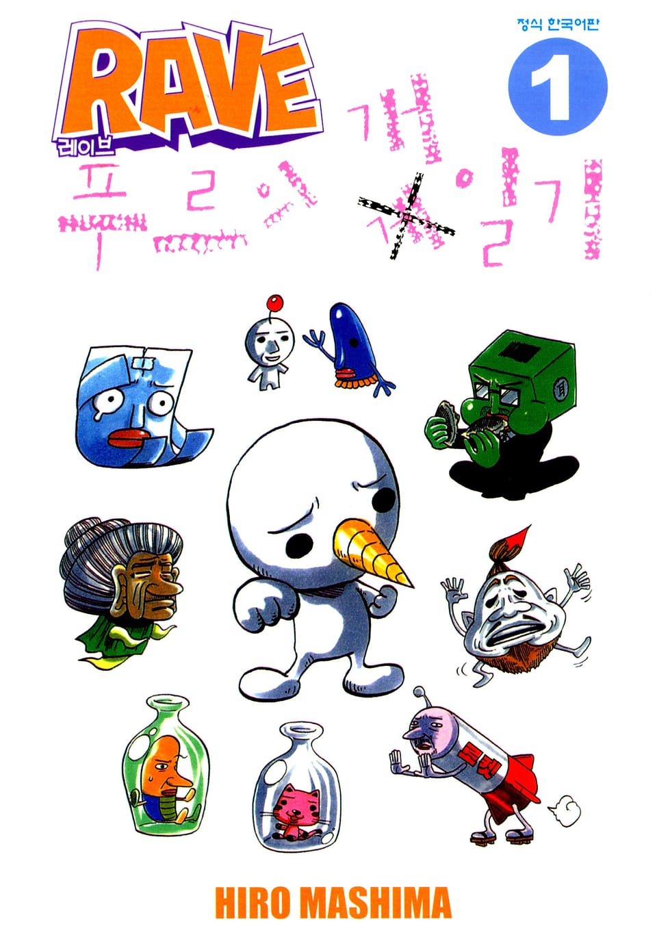 레이브 푸르의 개 일기 1권