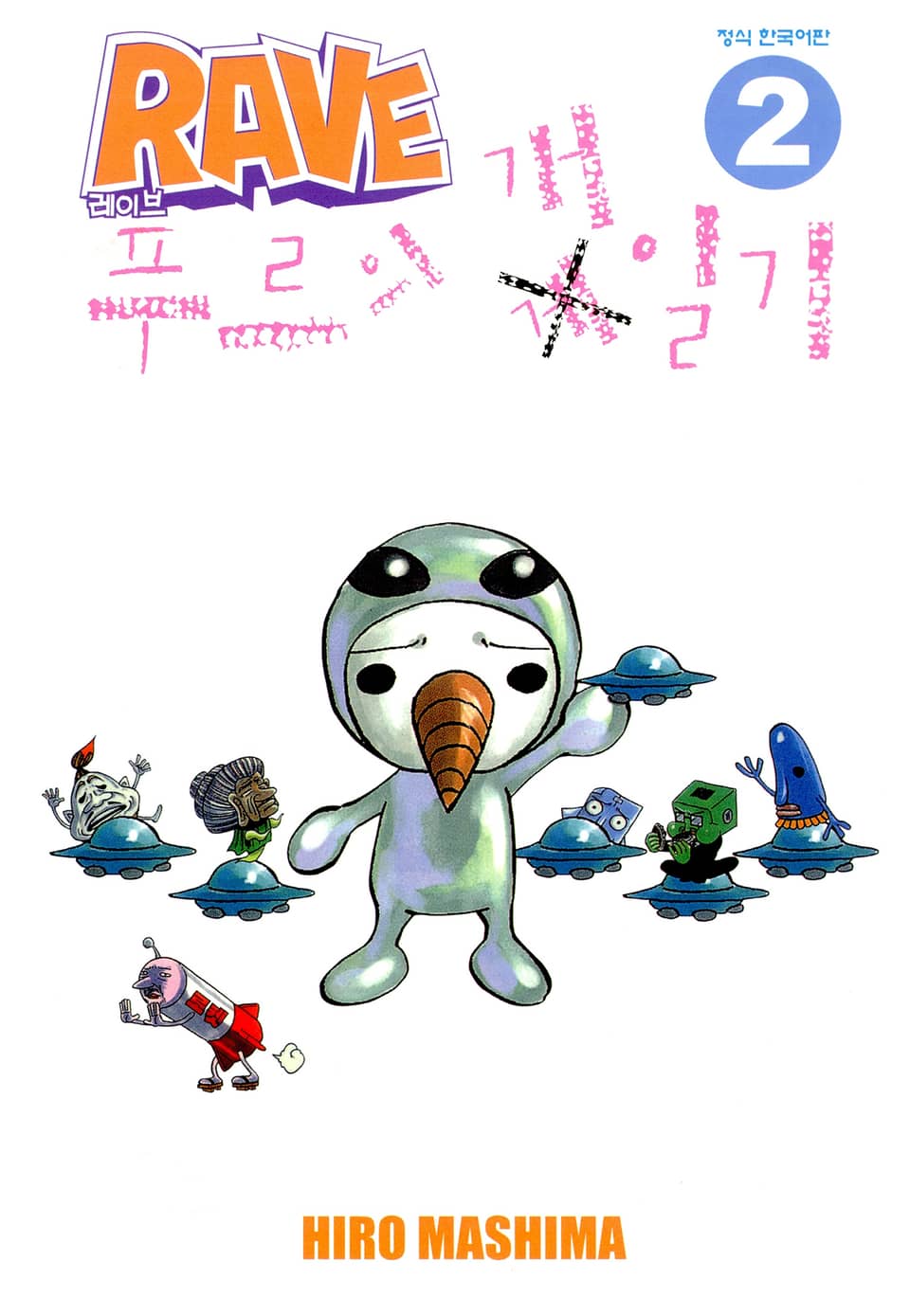 레이브 푸르의 개 일기 2권