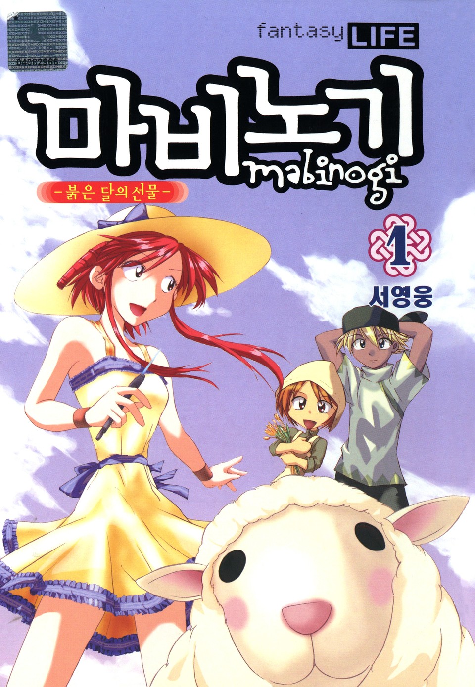 마비노기 1권