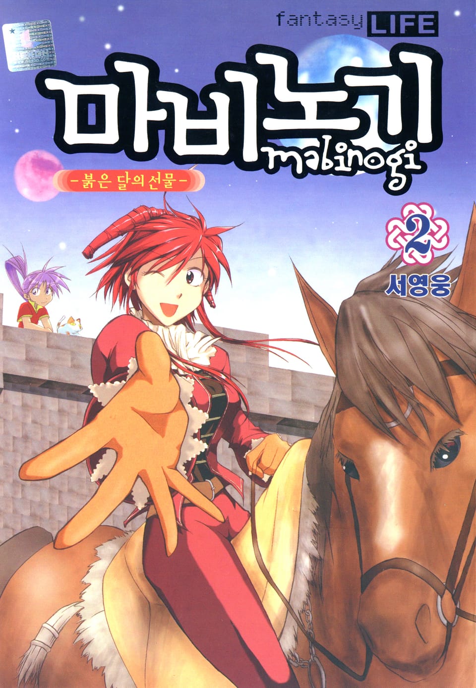 마비노기 2권
