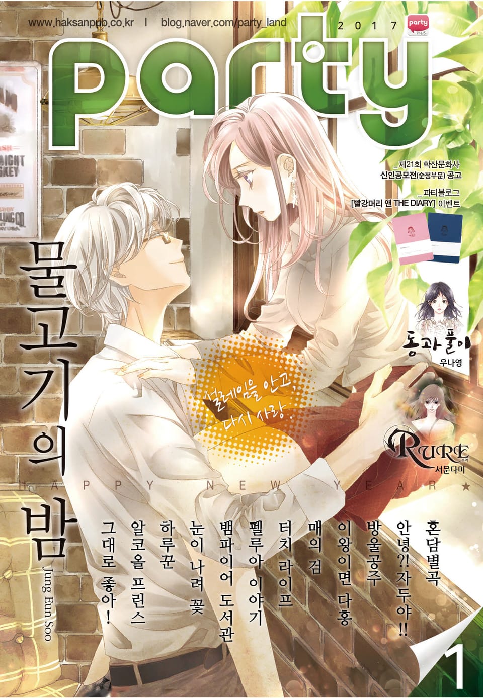 Party(파티) 2017년 1월호