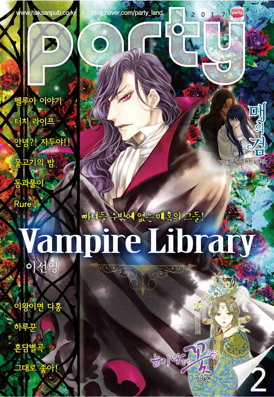 Party(파티) 2017년 2월호