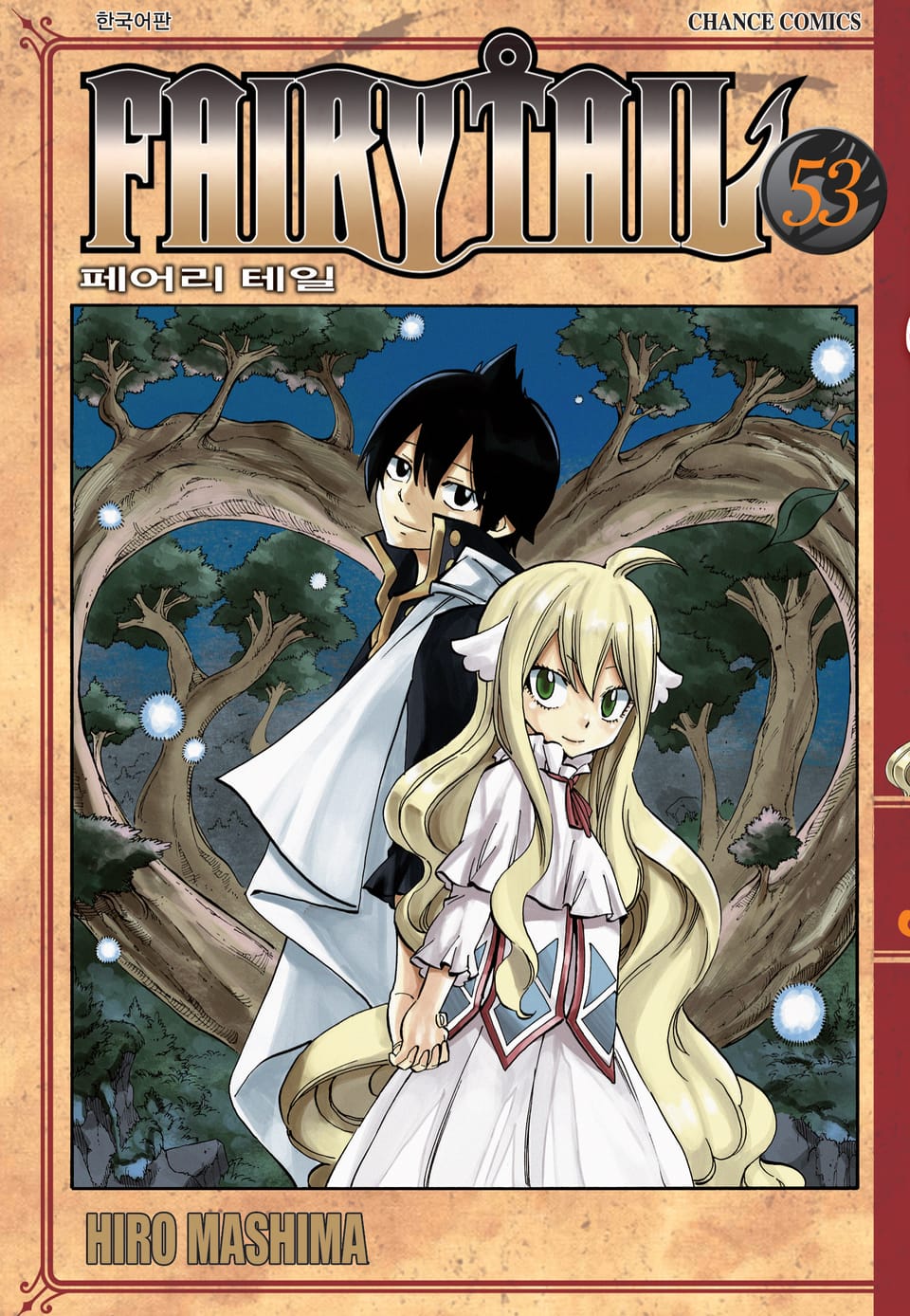 페어리 테일 53권