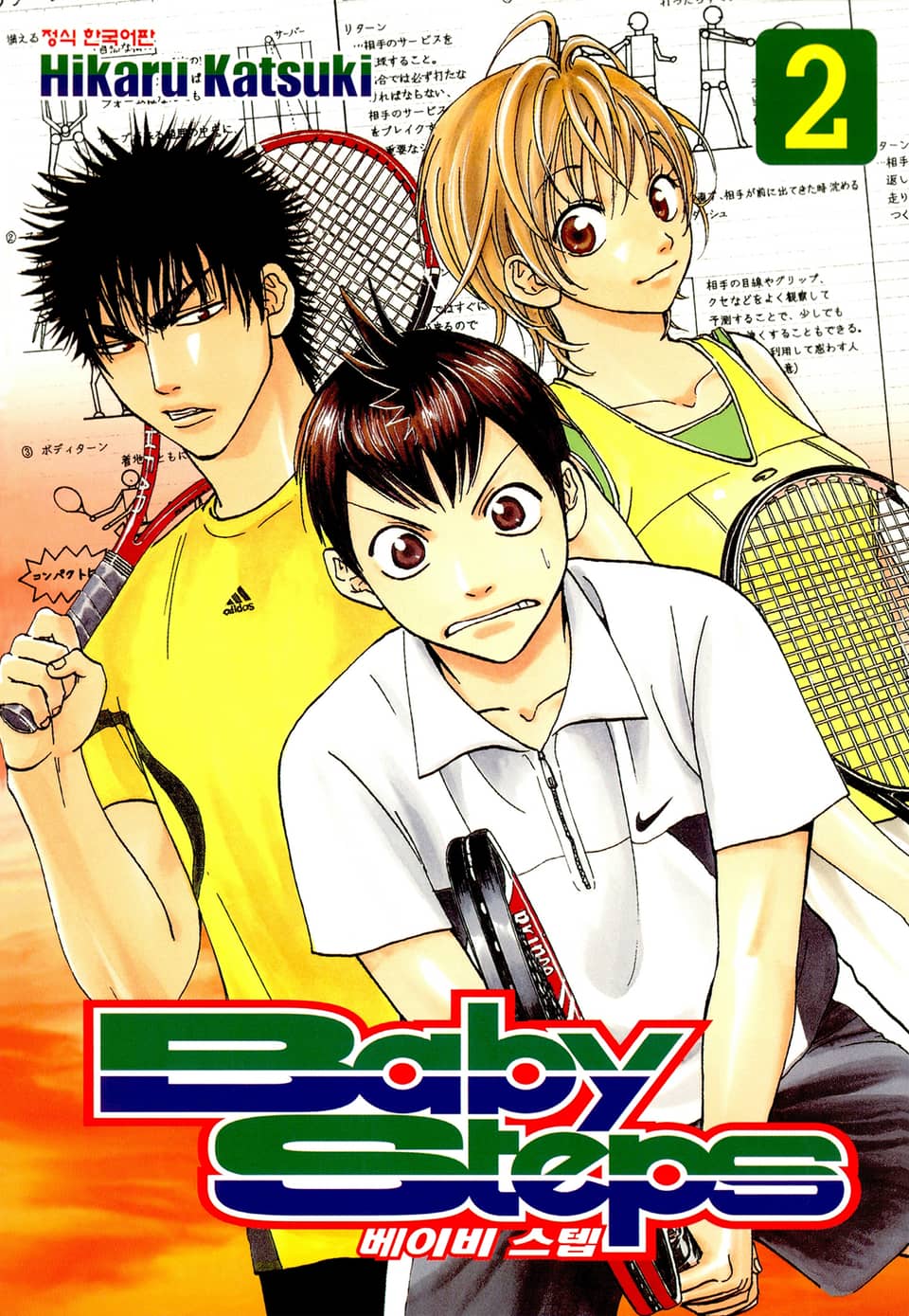 베이비 스텝 2권