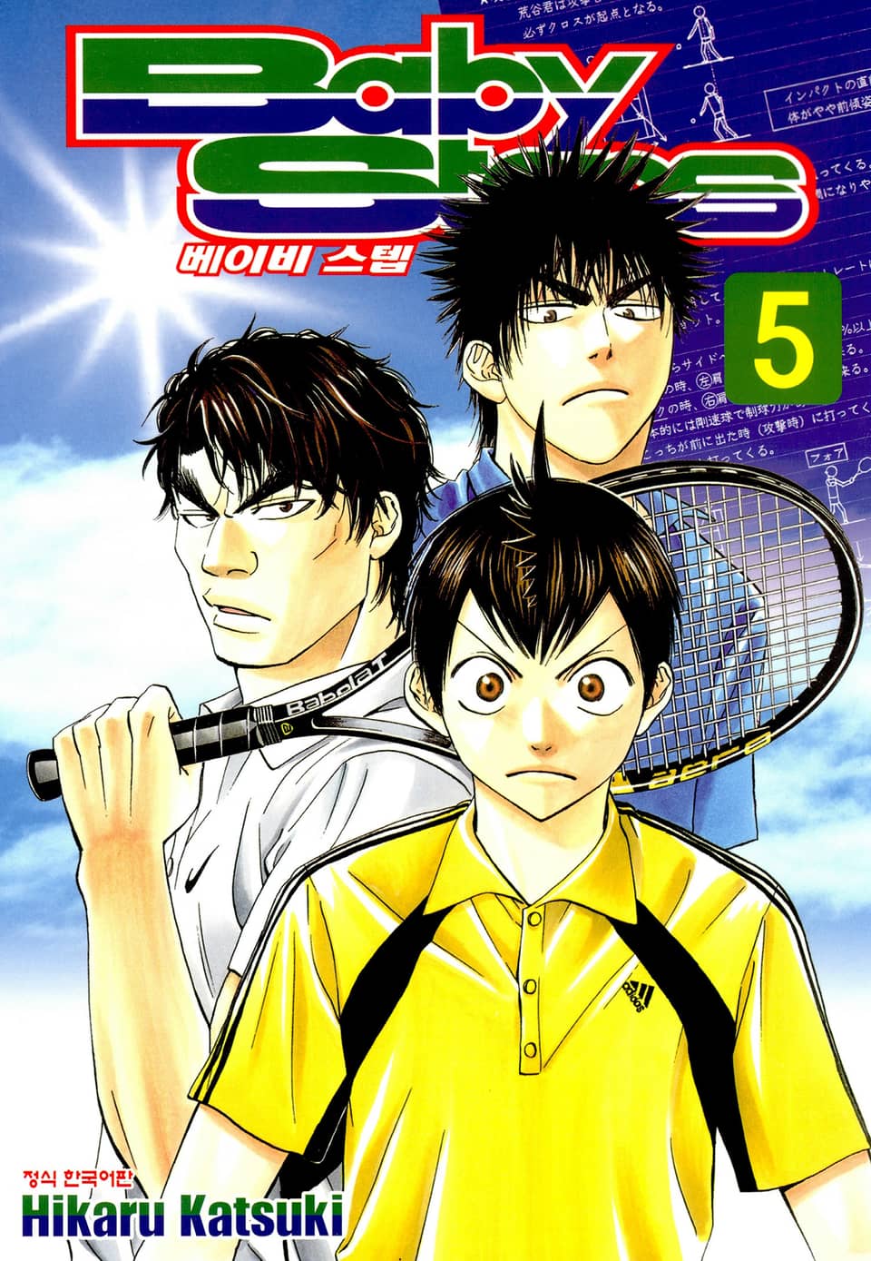 베이비 스텝 5권