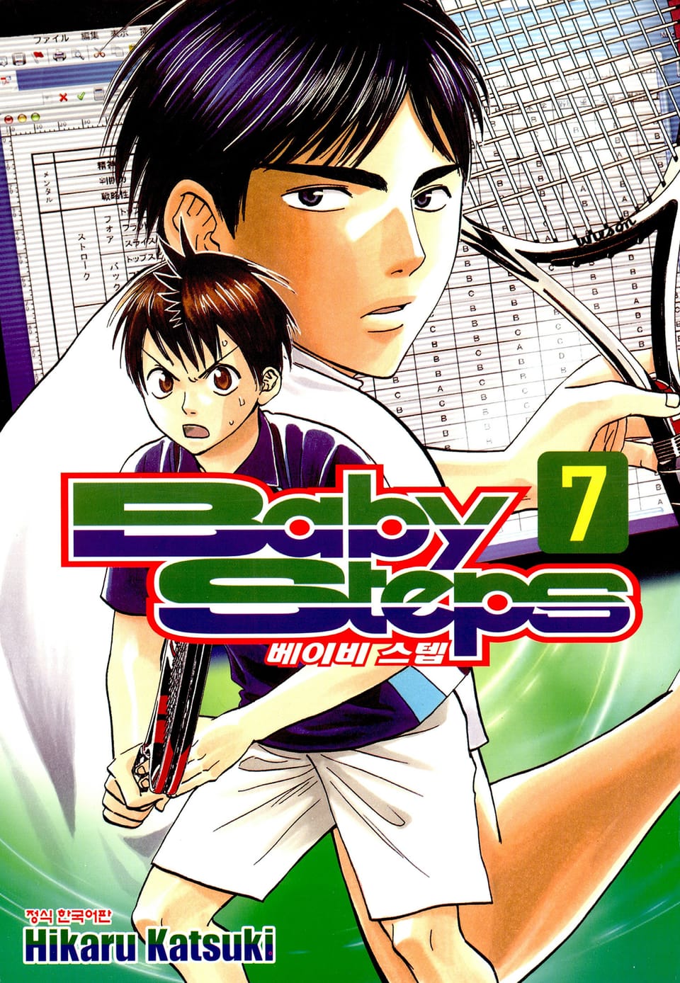 베이비 스텝 7권