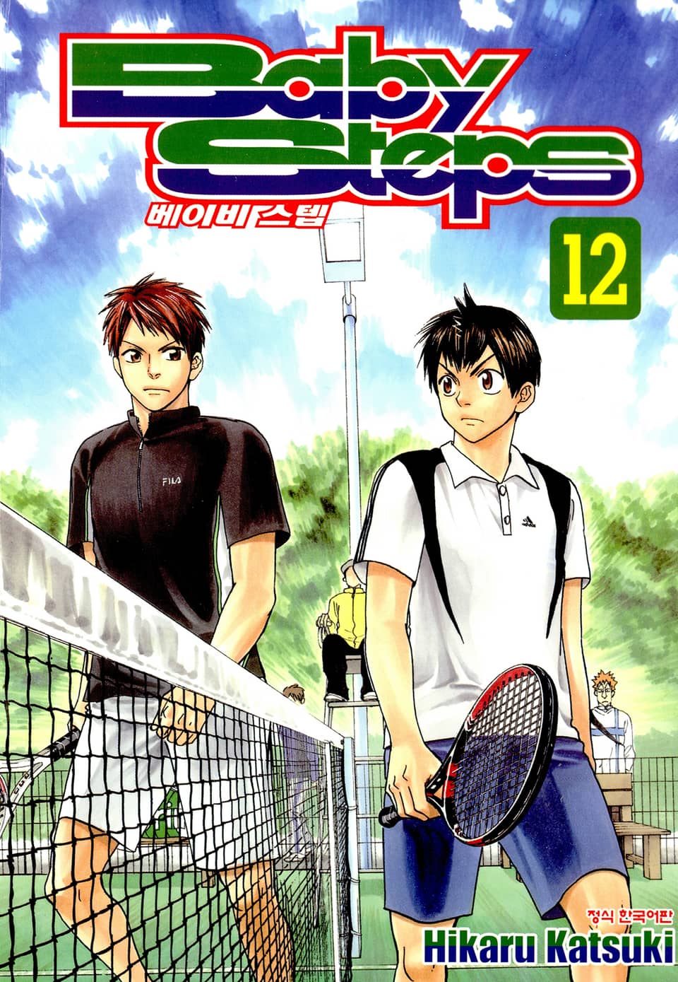 베이비 스텝 12권