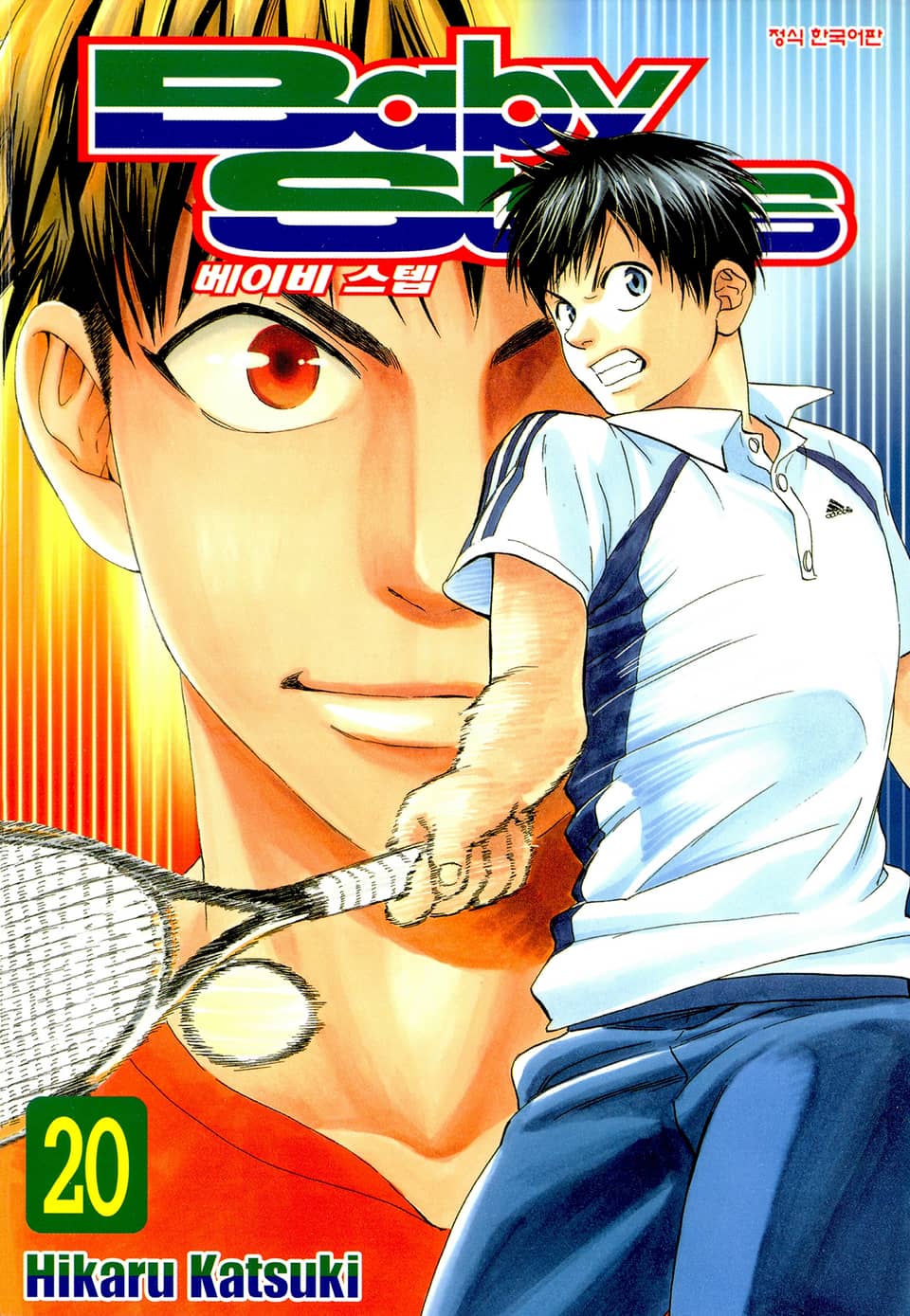 베이비 스텝 20권