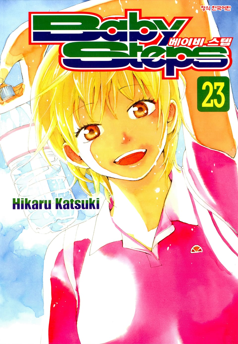 베이비 스텝 23권