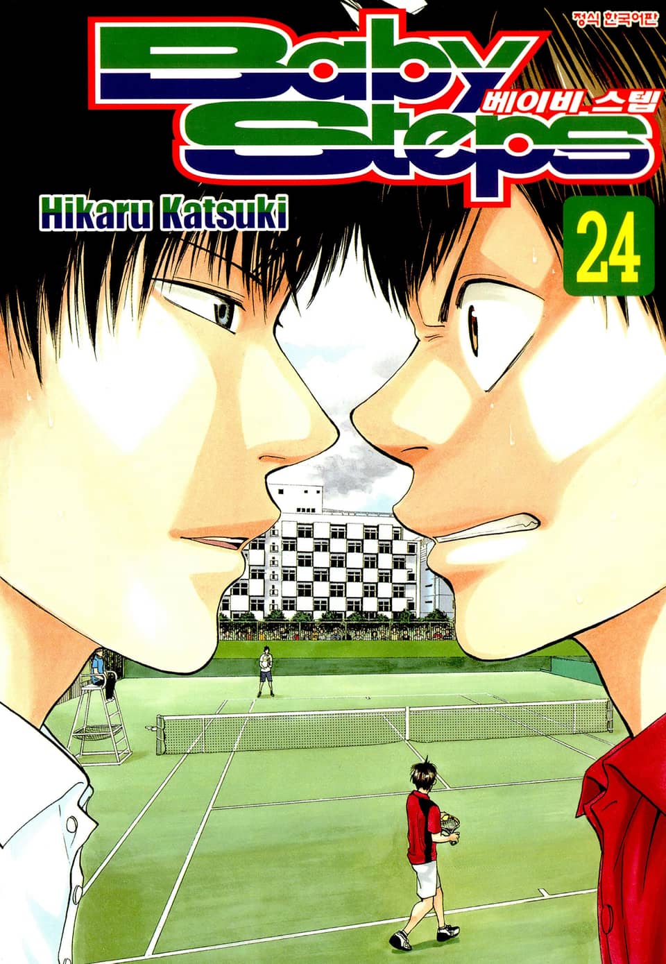 베이비 스텝 24권