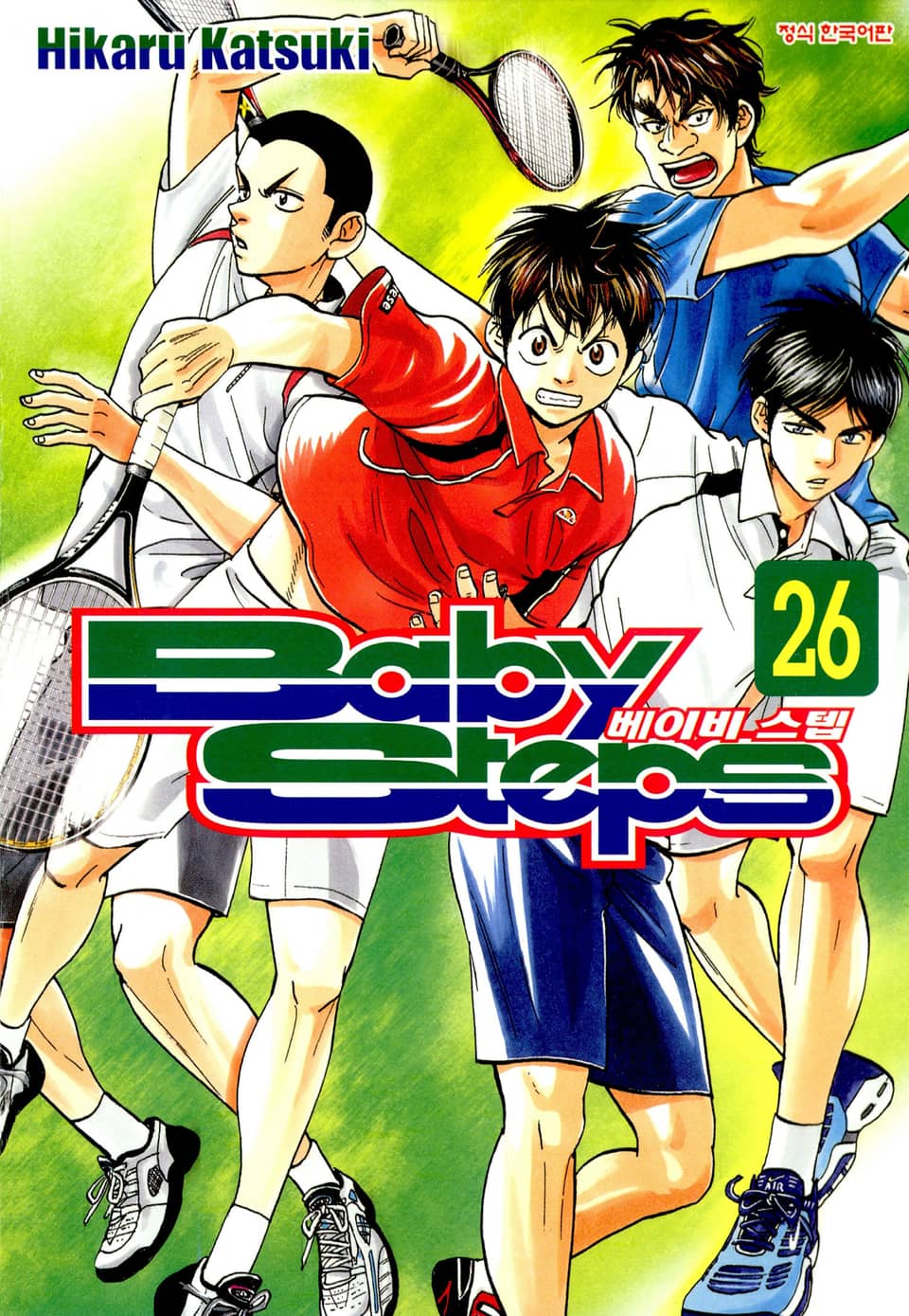 베이비 스텝 26권