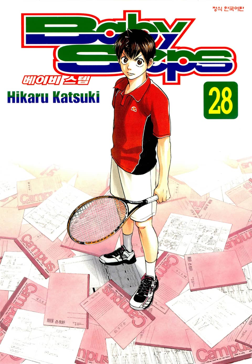 베이비 스텝 28권